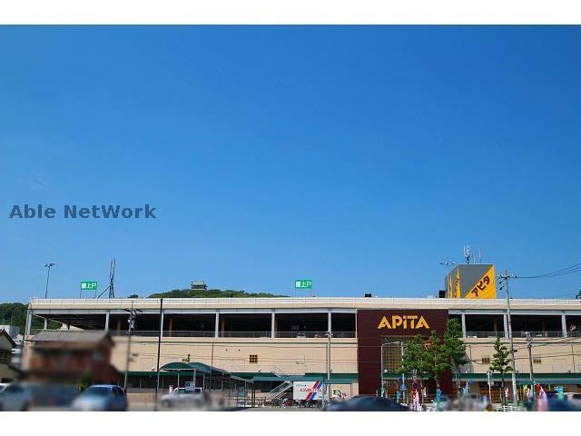 アピタ小牧店(スーパー)まで1152m カーザステラ