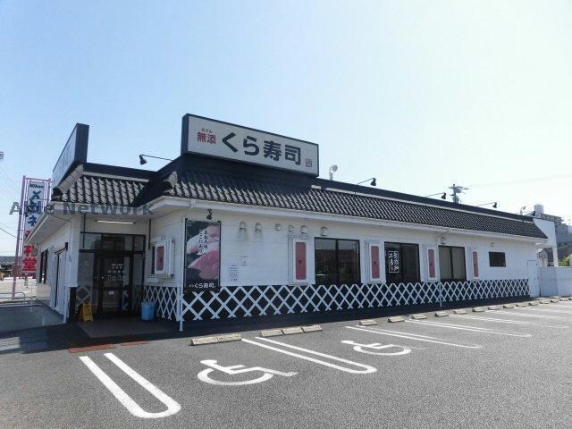 無添くら寿司小牧店(その他飲食（ファミレスなど）)まで501m サープラスワン光