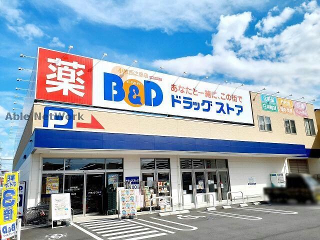 B＆Dドラッグストア小牧西之島店(ドラッグストア)まで886m アイシンビル