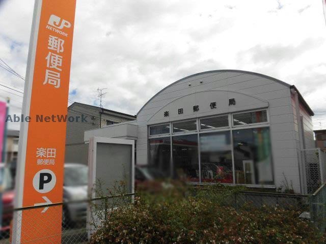 楽田郵便局(郵便局)まで220m ファミリーハウス北之門