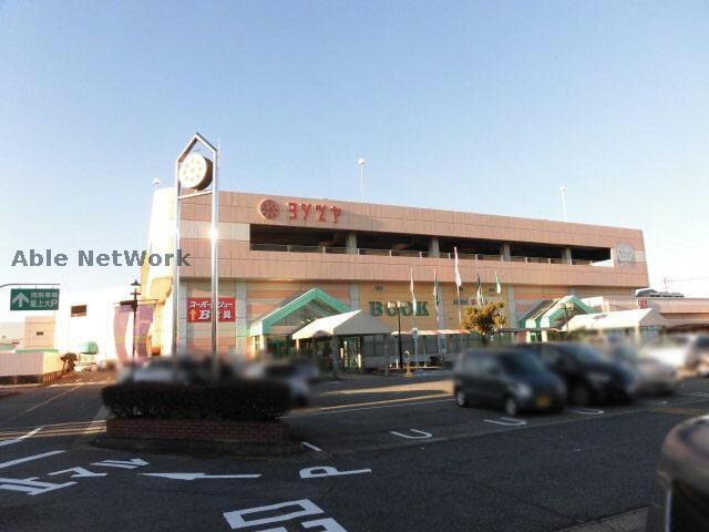 ヨシヅヤ大口店(スーパー)まで2136m サープラスⅠ雉子野Ｂ棟