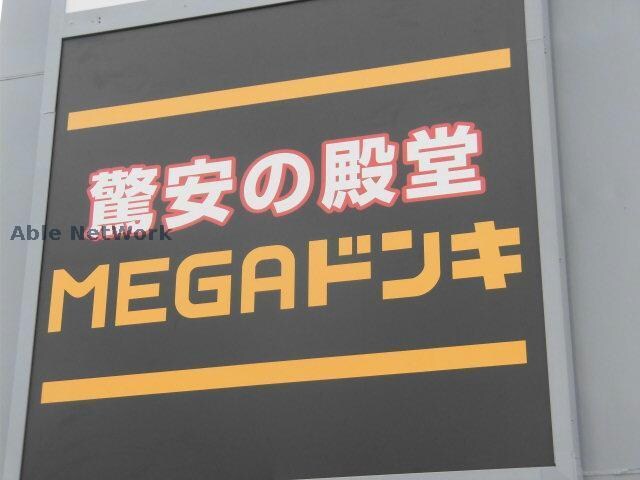 MEGAドン・キホーテUNY小牧店(ディスカウントショップ)まで1166m ハイツ花水木Ⅲ