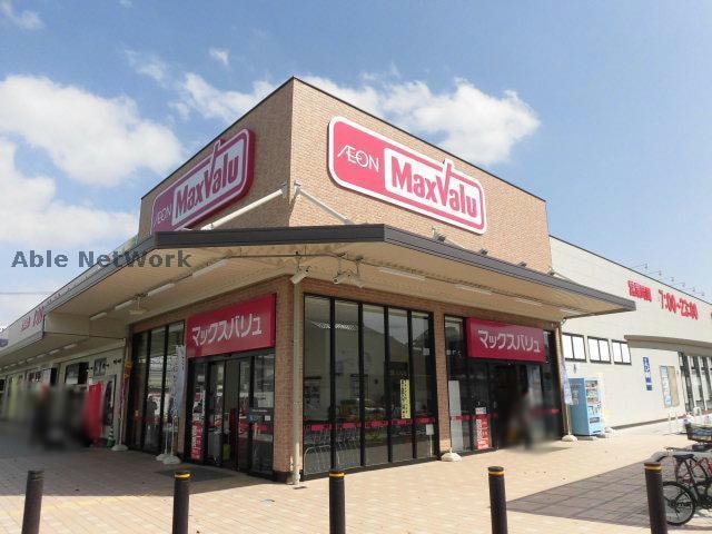 マックスバリュ小牧駅西店(スーパー)まで685m パセオ小牧