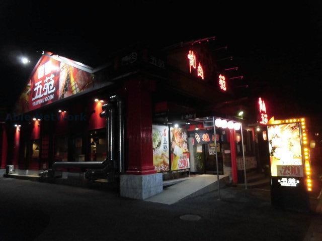 焼肉五苑小牧花塚店(その他飲食（ファミレスなど）)まで356m パークサイド康舟