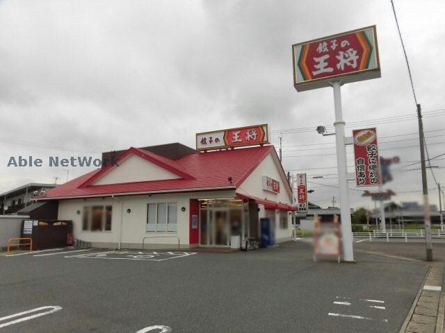 餃子の王将小牧二重堀店(その他飲食（ファミレスなど）)まで588m ロイヤル・ププレコート