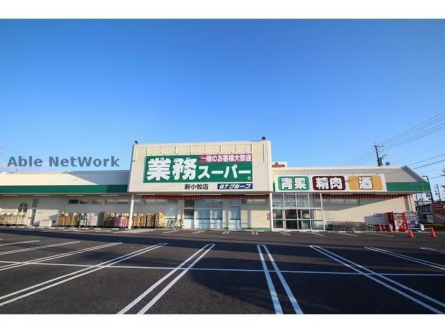 meets．新小牧業務スーパー店(ディスカウントショップ)まで593m プリメール　ドゥ　Ａ・Ｂ