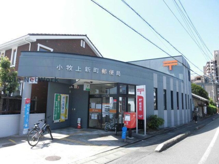 小牧上新町郵便局(郵便局)まで942m プランドールコート中央