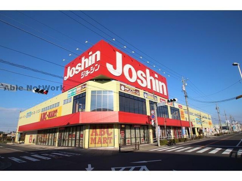 ジョーシン小牧店(電気量販店/ホームセンター)まで1091m サープラス小牧口Ⅱ