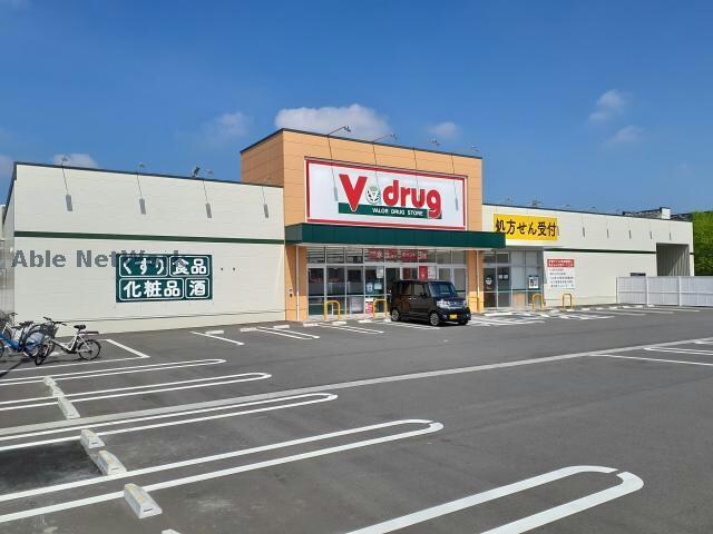 V・drug東田中店(ドラッグストア)まで399m サンリットエム