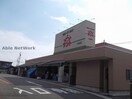 問屋スーパーサント小牧店(スーパー)まで556m ハートランド２１