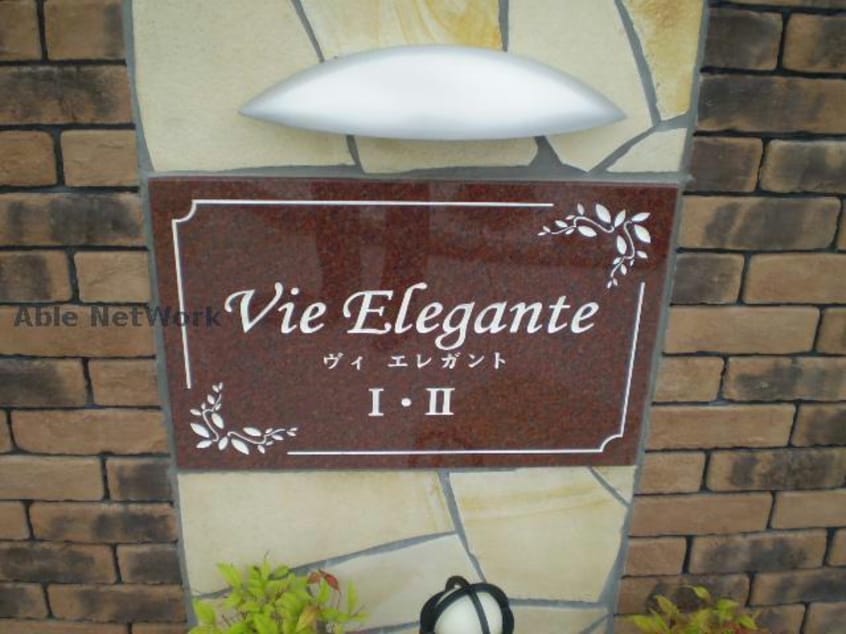  ヴィ　エレガントⅡ