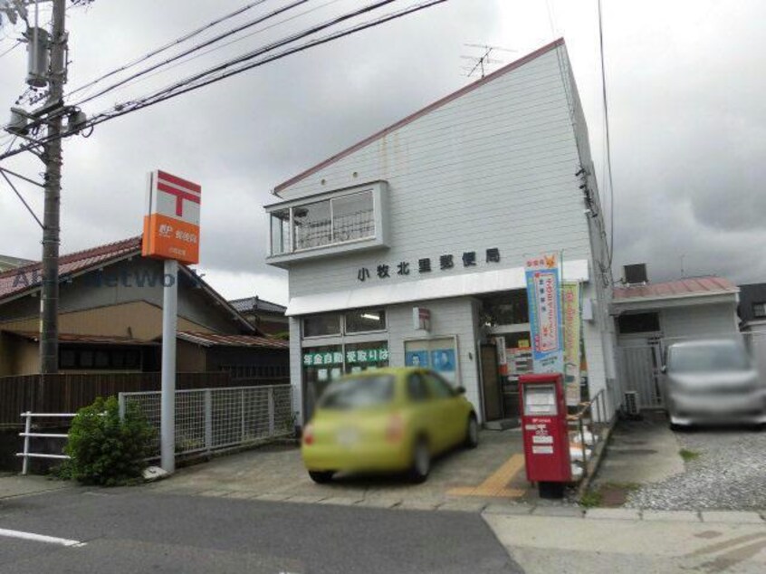 小牧北里郵便局(郵便局)まで1138m SurPlusOne公園のよこ