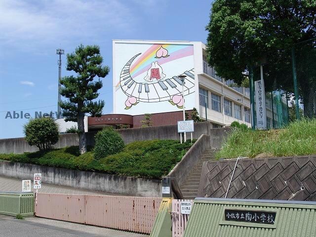 小牧市立陶小学校(小学校)まで1681m ヴィラマルタカ