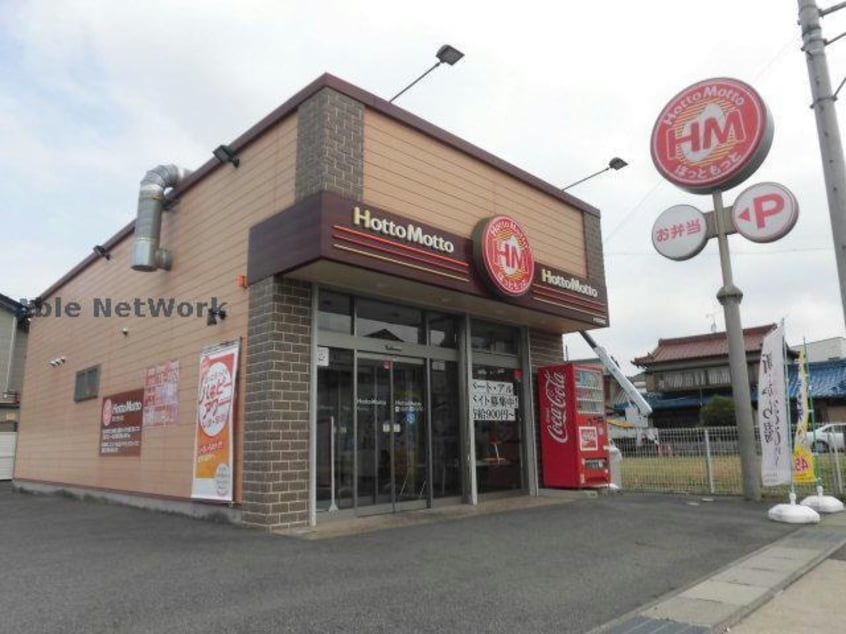 ほっともっと小牧岩崎店(その他飲食（ファミレスなど）)まで1631m カーサベンネⅡ
