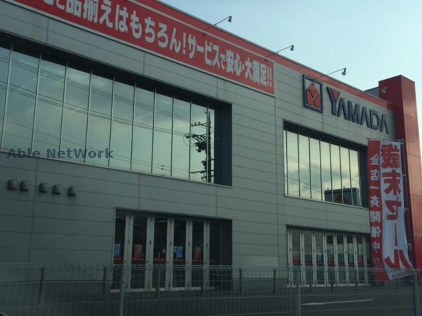 ヤマダデンキテックランドNew小牧店(電気量販店/ホームセンター)まで1432m カーサベンネⅡ