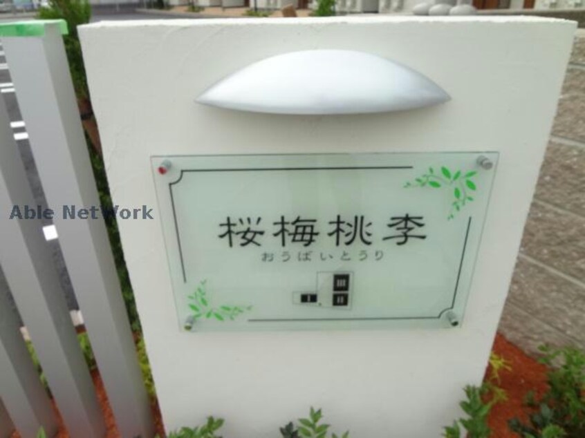  桜梅桃李Ⅰ