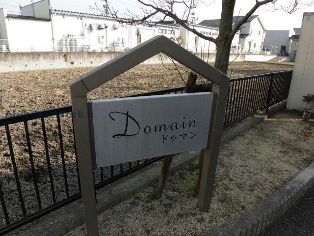  Domain Ｂ棟