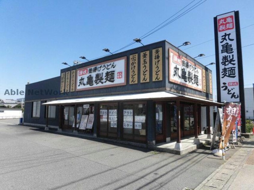 丸亀製麺小牧店(その他飲食（ファミレスなど）)まで289m サンボナール Ａ・Ｂ棟
