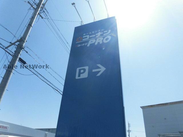 ホームセンターコーナン新小牧パワーズ店(電気量販店/ホームセンター)まで903m サンボナール Ａ・Ｂ棟