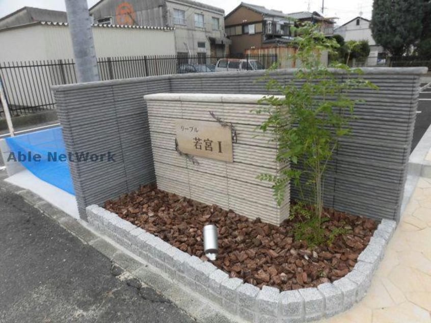  リーブル 若宮Ⅰ