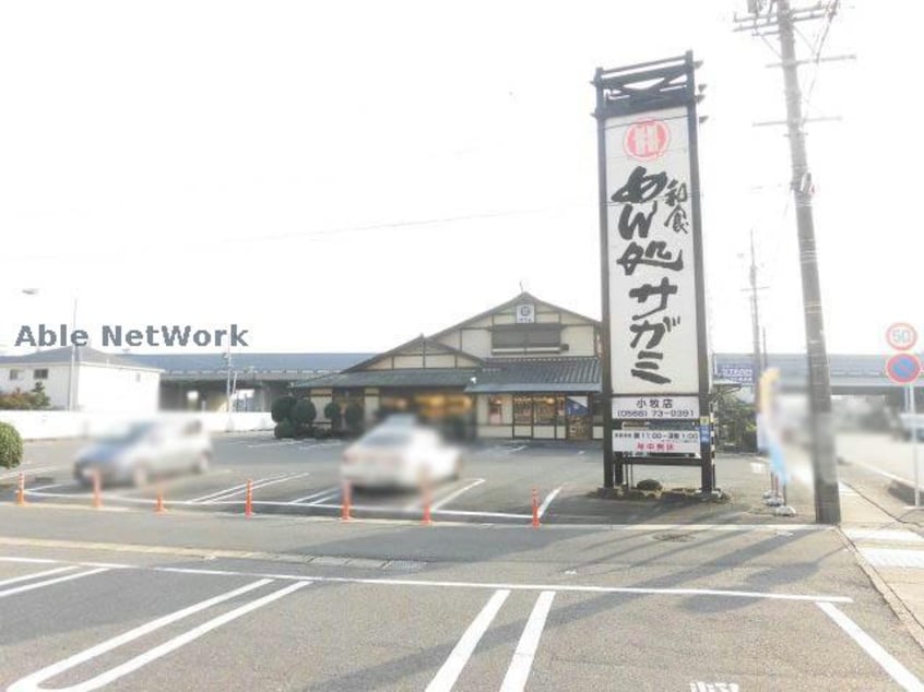 サガミ小牧店(その他飲食（ファミレスなど）)まで348m アーバンスクエア小牧原