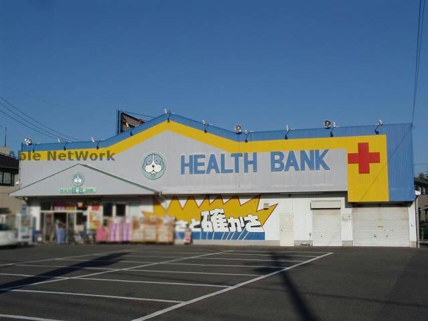 ヘルスバンク久保一色店(ドラッグストア)まで239m エトワール