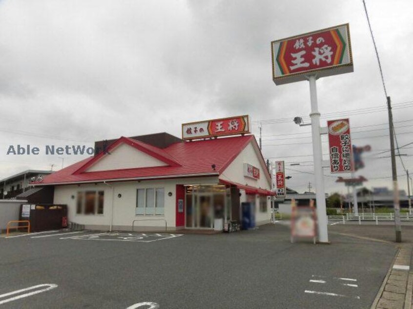 餃子の王将小牧二重堀店(その他飲食（ファミレスなど）)まで562m エーデルワイス