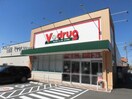 V・drug堀の内店(ドラッグストア)まで914m SUBARU