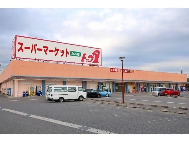 トップワン可児店(スーパー)まで874m サンリバー川合