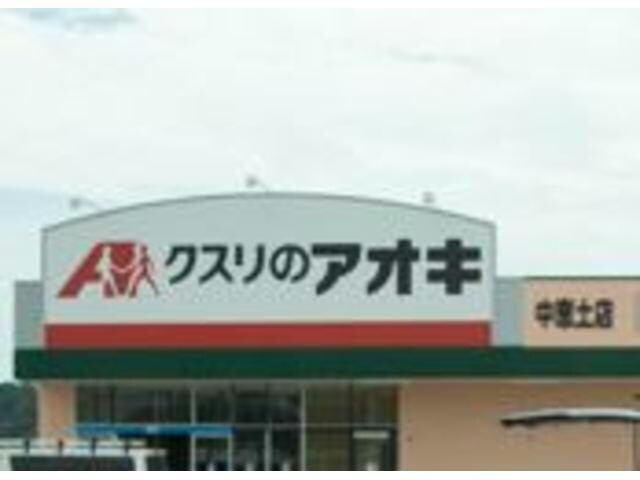 クスリのアオキ中恵土店(ドラッグストア)まで888m 名鉄広見線/新可児駅 徒歩33分 2階 築36年