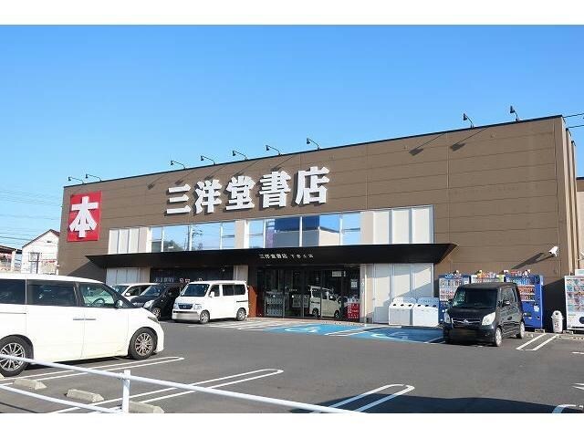 三洋堂書店下恵土店(本屋)まで430m コンフォート宮前