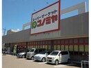 コノミヤ美濃加店(スーパー)まで617m コンフォート太田