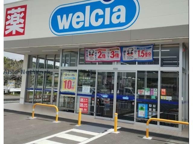 ウエルシア掛川中方店(ドラッグストア)まで828m セイバリーヒル
