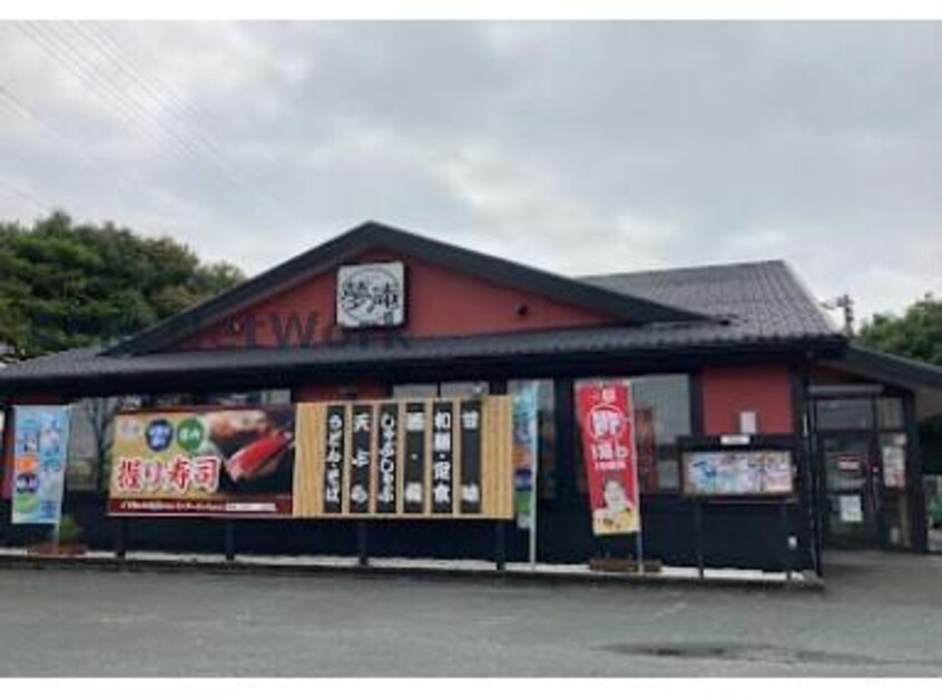 夢庵イオンタウン大須賀店(その他飲食（ファミレスなど）)まで2337m ひまわり