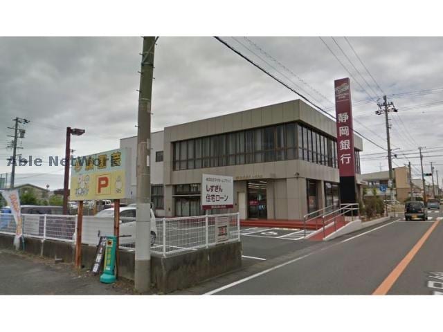 静岡銀行小笠支店(銀行)まで1221m ルミノース