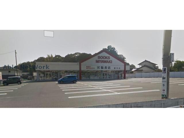 宮脇書店掛川店(本屋)まで600m スカイロイヤル12