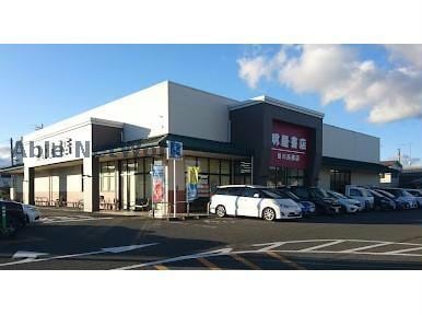 明屋書店掛川西郷店(本屋)まで759m アンソレイエ
