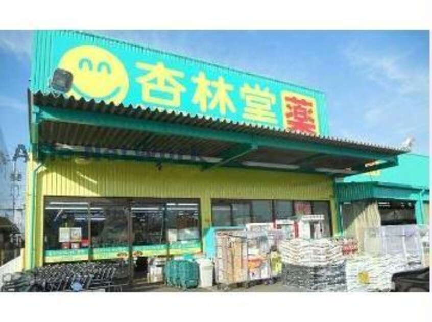 杏林堂スーパードラッグストア掛川下垂木店(ドラッグストア)まで992m ドミールⅡ
