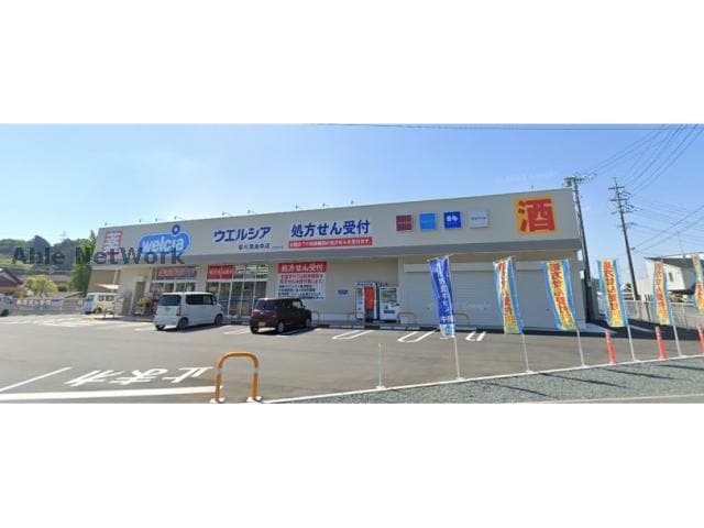 ウエルシア菊川潮海寺店(ドラッグストア)まで408m メイプルD