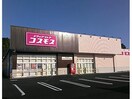 ディスカウントドラッグコスモス半済店(ドラッグストア)まで925m アネックス　T