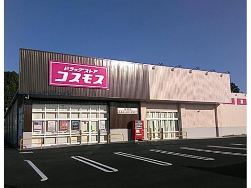 ディスカウントドラッグコスモス半済店(ドラッグストア)まで925m アネックス　T