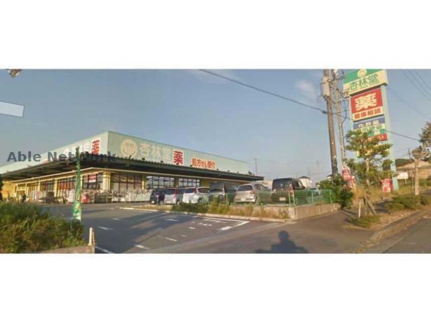 杏林堂薬局掛川花鳥園前店(ドラッグストア)まで799m エスペランサ