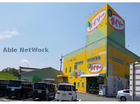 ダイソー菊川インター店(ディスカウントショップ)まで826m (仮称）菊川市加茂第2ドゥプランニングマンション