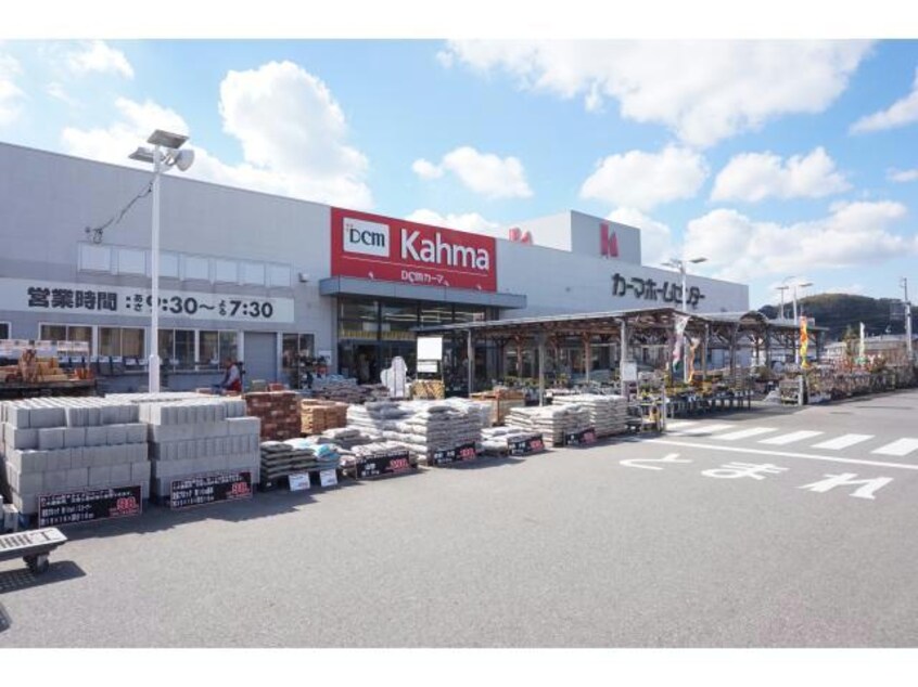 DCMカーマ新蒲郡店(電気量販店/ホームセンター)まで620m サンシャイン江畑Ⅱ