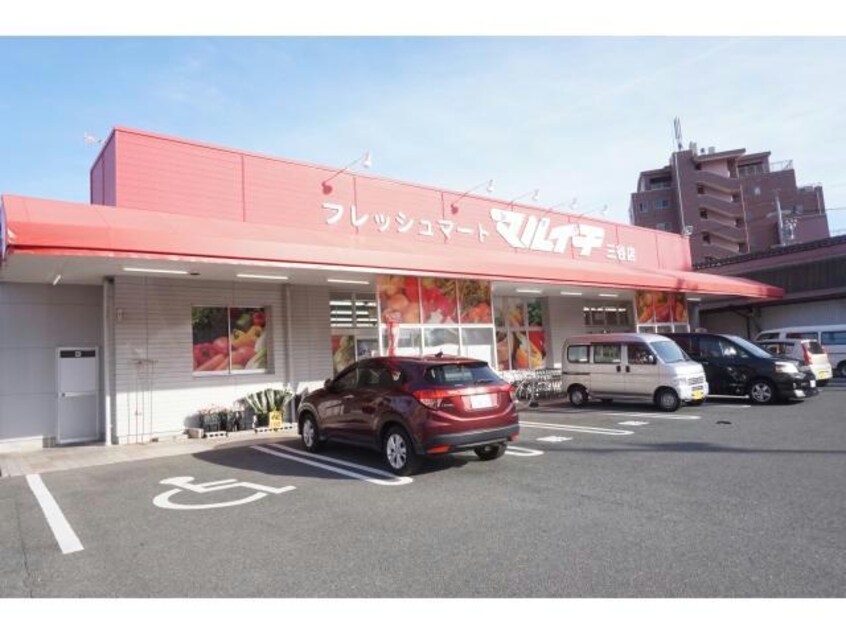 フレッシュマートマルイチ三谷店(スーパー)まで861m パークサイド・竹浜