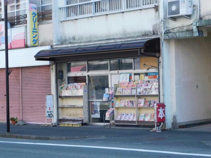 （有）二葉書店(本屋)まで541m シティハイツ天伯Ⅱ