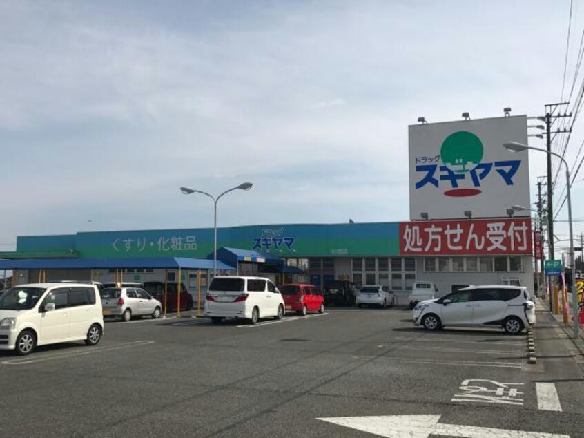 ドラッグスギヤマ形原店(ドラッグストア)まで1483m カーサ　フェリーチェ