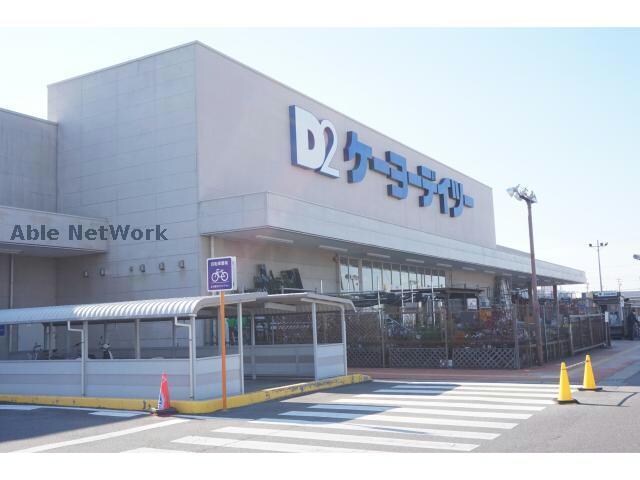 ケーヨーデイツー幸田店(電気量販店/ホームセンター)まで1197m グランテラス　高力　B棟