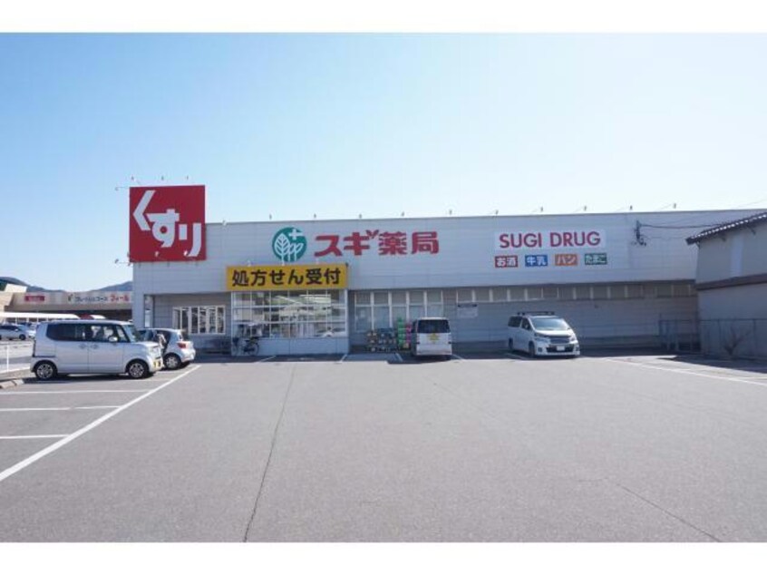 スギ薬局蒲郡北店(ドラッグストア)まで1027m イーストパレス６・１