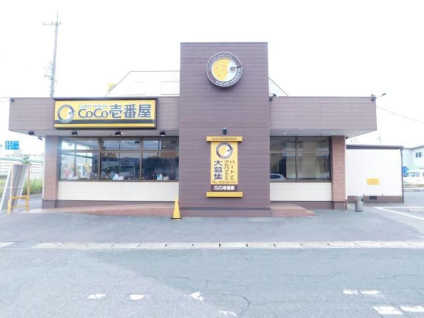 CoCo壱番屋蒲郡拾石町店(ファストフード)まで638m アムール拾石 A